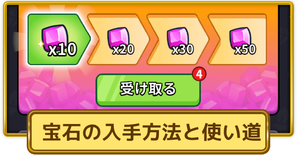 【XP Hero】宝石(ガチャ石)の入手方法と使い道【XPヒーロー】