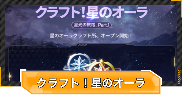 【RFオンラインネクスト】クラフト！星のオーライベントの進め方【RFオンネク】