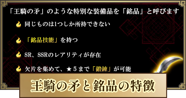 【キングダム 覇道】王騎の矛の性能と銘品の特徴