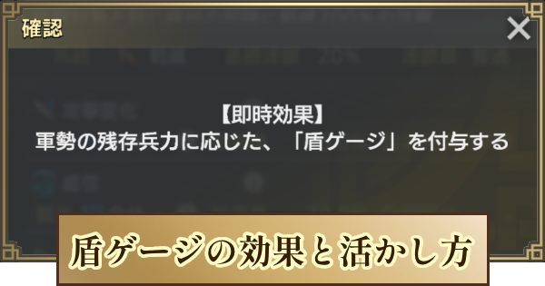 【キングダム 覇道】盾ゲージ(威信)の効果と活かし方