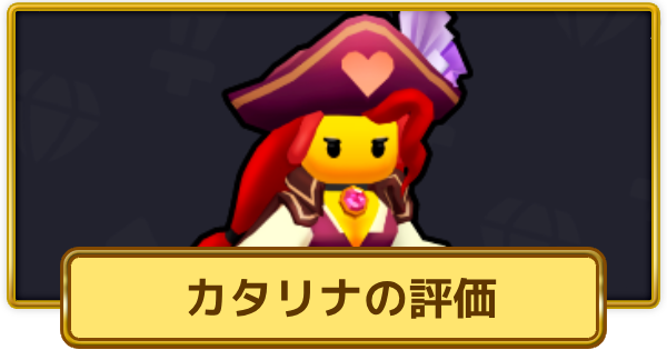【XP Hero】カタリナの評価とおすすめ武器【XPヒーロー】