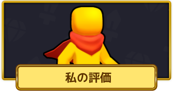 【XP Hero】私の評価とおすすめ武器【XPヒーロー】
