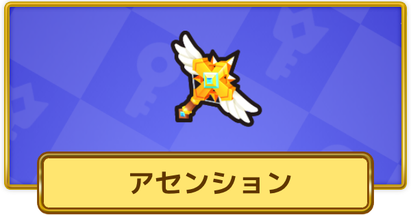【XP Hero】アセンションの評価と装備おすすめキャラ【XPヒーロー】