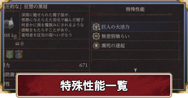 【ドラゴンズドグマ2】特殊性能一覧【ダークアリズン】
