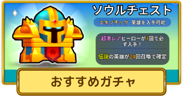 【XP Hero】おすすめガチャ｜どれを引くべき？【XPヒーロー】
