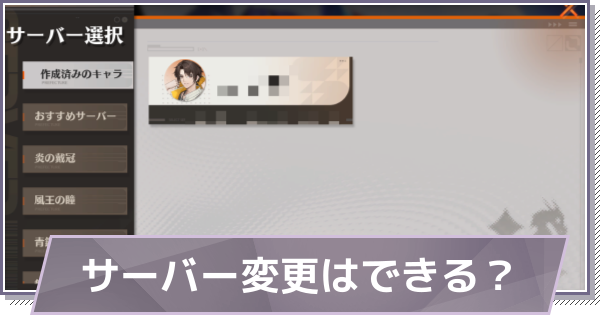 【ドラガク】サーバー変更はできる？新しいサーバーで始める方法【ドラゴンブラッド：スレイヤーズ学院】