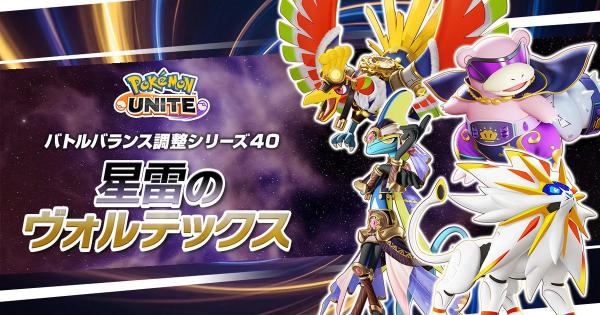 【ポケモンユナイト】10月13日の調整内容まとめ｜アプデ詳細【UNITE】