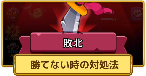 【XP Hero】勝てない時の対処法【XPヒーロー】