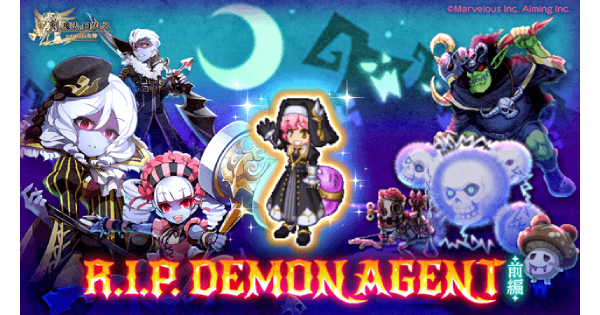 【ログレス】R.I.P. DEMON AGENTの攻略まとめ【剣と魔法のログレス いにしえの女神】