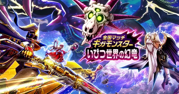 【ドラクエウォーク】いびつ世界の幻竜の攻略と弱点倍率【DQウォーク】