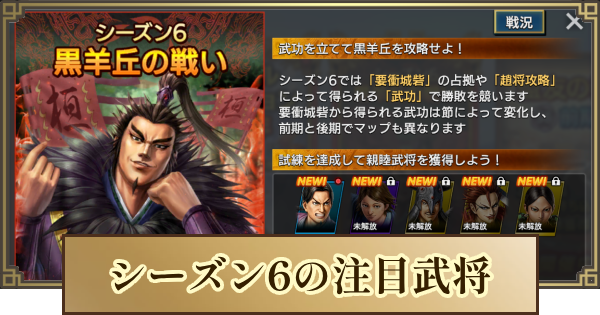 【キングダム 覇道】シーズン6はいつから？｜S6の注目武将と変更点