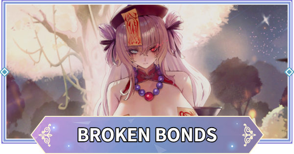 【ブラウンダスト2】BROKEN BONDSの攻略とおすすめ交換先｜シーズンイベント【ブラダス2】