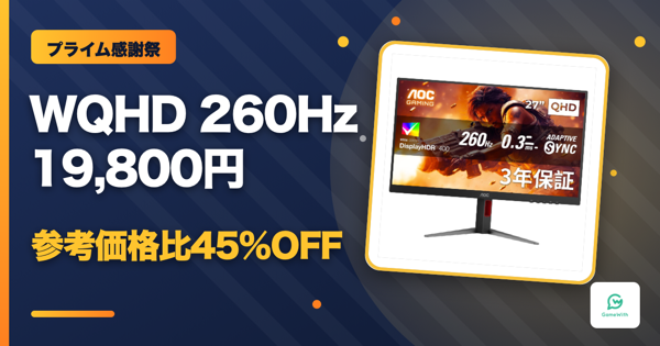 【45%OFF】AOCのWQHDモニターが19,800円