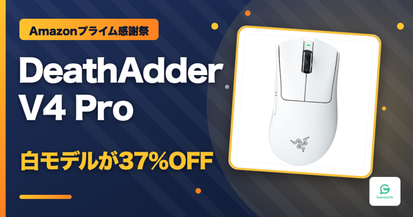 DeathAdder V4 Proが37%OFFの18,160円