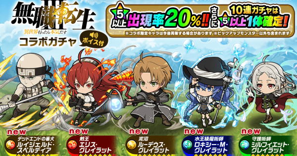 【ポコダン】無職転生コラボガチャは引くべき？【ポコロンダンジョンズ】