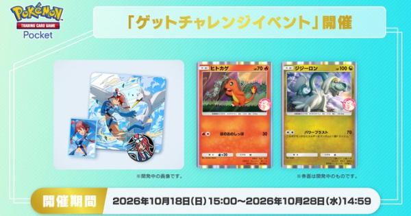【ポケポケ】ラッキーチャレンジ(ヒトカゲ+ジジーロン)の攻略【ポケモンカードアプリ】