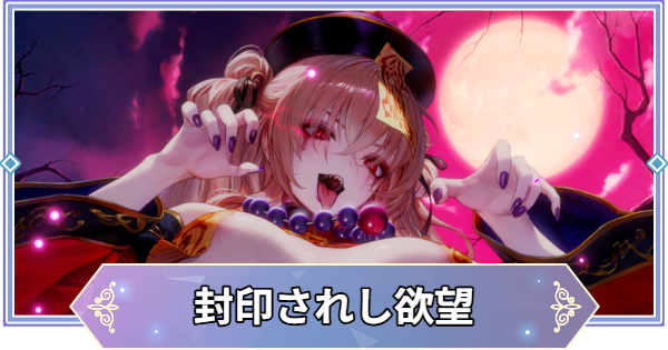 【ブラウンダスト2】封印されし欲望(アクィラ)の評価とおすすめ凸【ブラダス2】