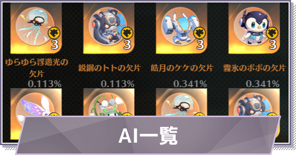 【ドラガク】AI一覧【ドラゴンブラッド：スレイヤーズ学院】