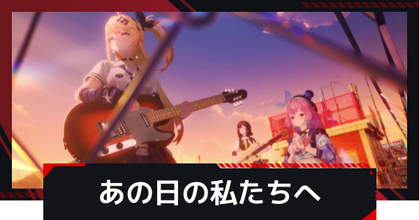 【NTE】あの日の私たちへ発生条件と攻略方法【ネバエバ】