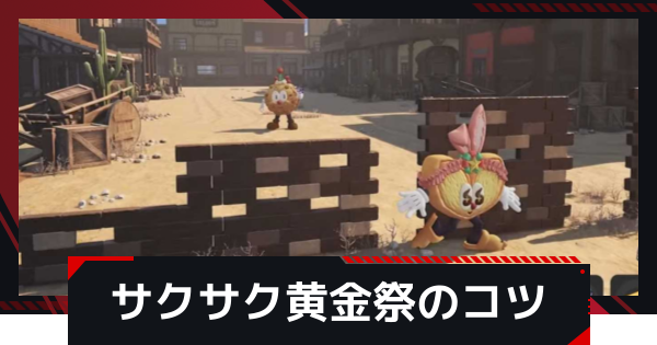 【NTE】サクサク黄金祭の参加方法とコツ【ネバエバ】
