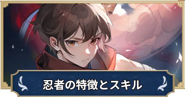 【ラグナロクX】忍者の特徴やスキル【ROX】