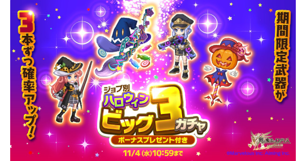 【ログレス】「デスペ」ハロウィンビッグ3ガチャシミュレーター【剣と魔法のログレス いにしえの女神】