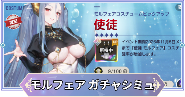 【ブラウンダスト2】「使徒(モルフェア)」ガチャシミュレーター【ブラダス2】