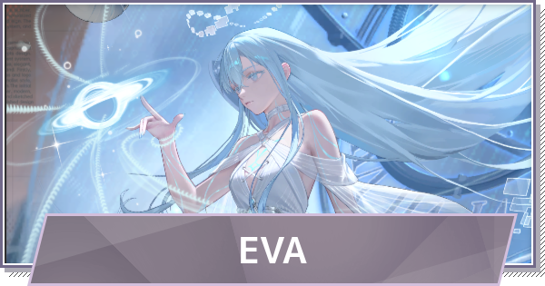 【ドラガク】EVAの評価とスキル・おすすめ編成【ドラゴンブラッド：スレイヤーズ学院】