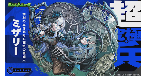 【モンスト】ミザリーの評価