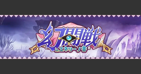 【黒猫のウィズ】下級悪魔（雷）戦攻略＆デッキ構成｜幻闘戦 in エネリーノ書