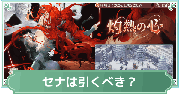 【鈴蘭の剣】セナと霊狐の誇りは引くべき？【鈴剣】