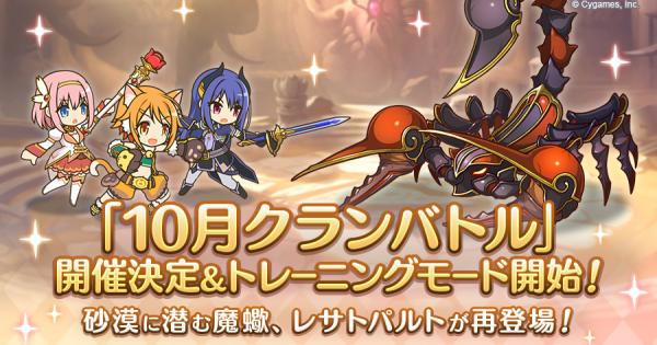 【プリコネR】10月クランバトルの編成/ボス攻略/凸ルートまとめ｜2026年【プリンセスコネクト】