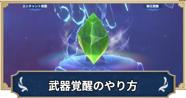 【ラグナロクX】武器覚醒の効果とやり方【ROX】