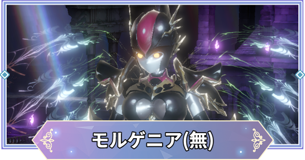 【ブラウンダスト2】モルゲニア(無)攻略とおすすめ編成｜ギルドレイド【ブラダス2】