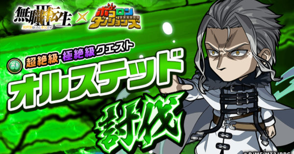 【ポコダン】オルステッド討伐の攻略情報【ポコロンダンジョンズ】