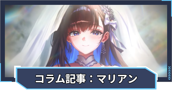【ニケ】マリアンの過去と現在から4年の軌跡を振り返る【NIKKE】