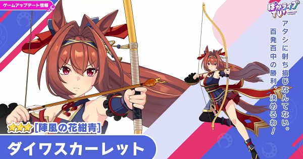 【ウマ娘】ダイワスカーレット(新衣装)の評価とイベント