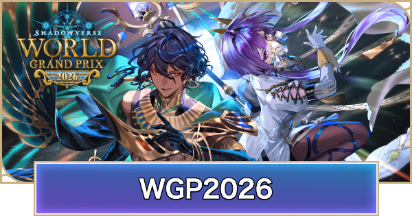 【シャドバ ビヨンド】WGP2026のイベント情報【シャドウバース ワールズ ビヨンド】