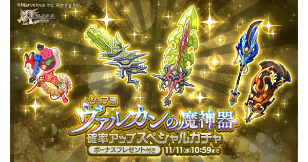 【ログレス】「ヴァル」ヴァルカンの魔神器確率アップスペシャルガチャシミュ【剣と魔法のログレス いにしえの女神】