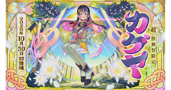【モンスト】カグヤの評価