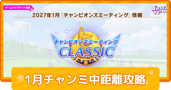 おすすめキャラと育成