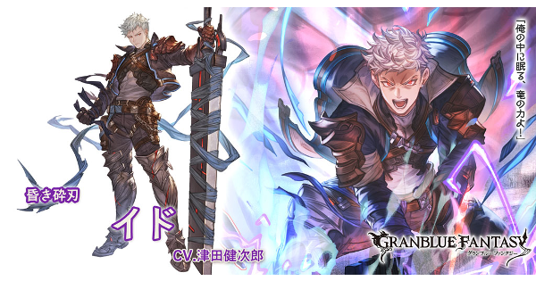 【グラブル】イド(リミテッド)の評価/性能検証まとめ【グランブルーファンタジー】