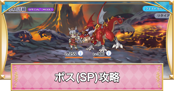 【プリコネR】ラースゴルシ(SP)攻略とおすすめ編成【プリンセスコネクト】