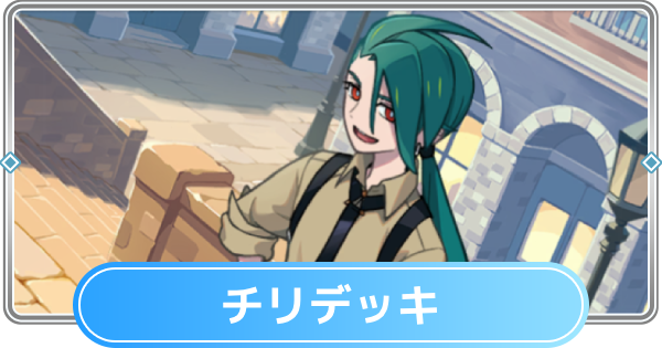 【ポケポケ】チリデッキのレシピと評価【ポケモンカードアプリ】