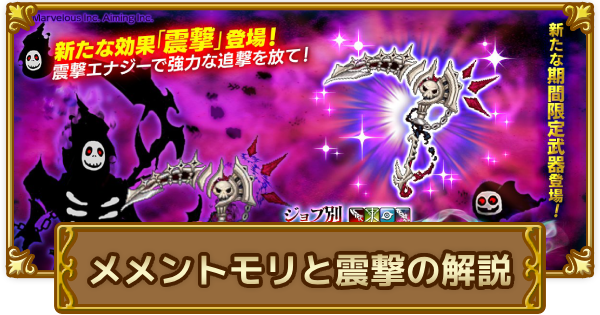 【ログレス】メメントモリの解説と検証｜新システム「震撃」の解説【剣と魔法のログレス いにしえの女神】