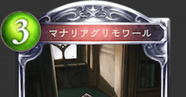 シャドバ マナリアグリモワールの評価と採用デッキ シャドウバース ゲームウィズ