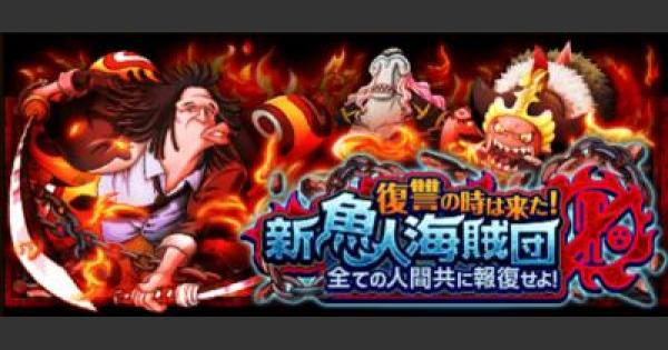 トレクル 復讐の時は来た 新魚人海賊団 復讐 エリート攻略 ワンピース トレジャークルーズ ゲームウィズ Gamewith トレクル 復讐の時は来た 新魚人海賊団 復讐 エリート攻略 ワンピース トレジャークルーズ ゲームウィズ Gamewith