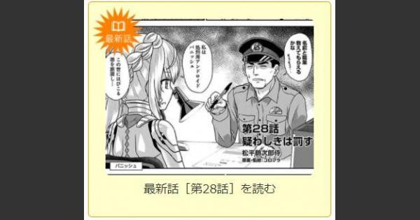 【白猫】パニッシュが登場！ひこうじま公園28話更新！