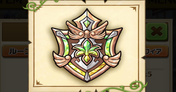 白猫 戦勲のルーンの入手方法と使い道 ゲームウィズ