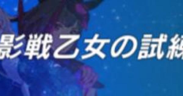 崩壊3rd 暗影戦乙女の試練 戦乙女 戦車 の攻略と報酬 ゲームウィズ